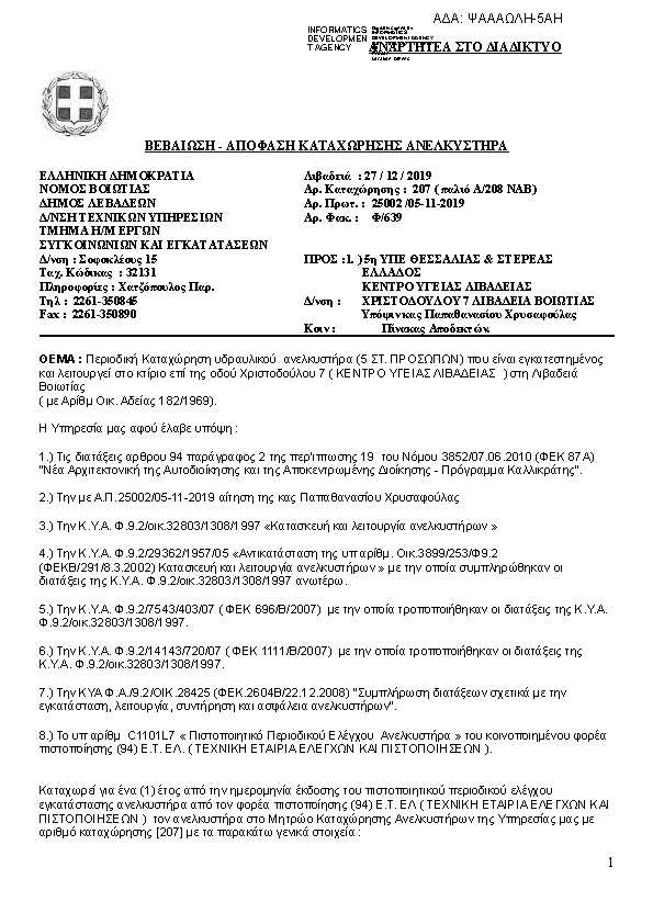 Πρώτη σελίδα του εγγράφου