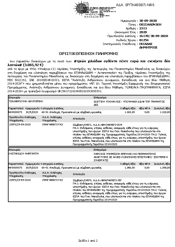 Πρώτη σελίδα του εγγράφου