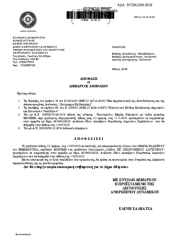 Πρώτη σελίδα του εγγράφου