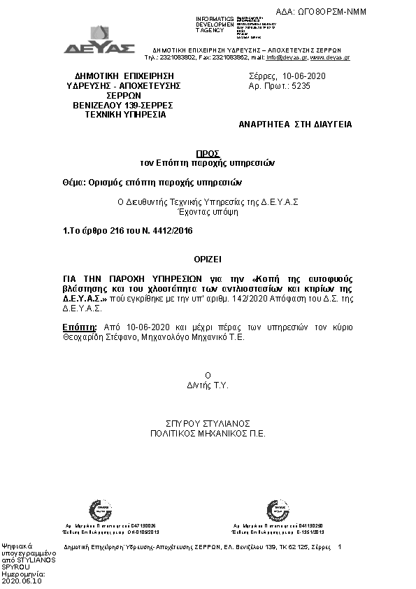 Πληροφορίες και προεπισκόπηση εγγράφου