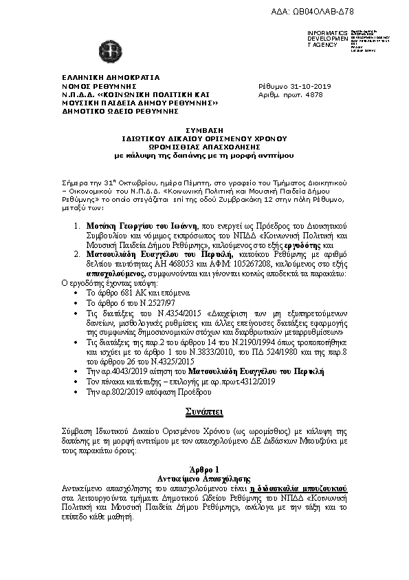 Πληροφορίες και προεπισκόπηση εγγράφου