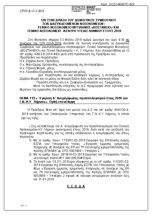 Πρώτη σελίδα του εγγράφου