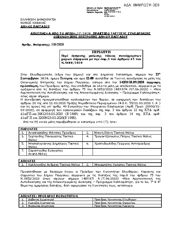 Πρώτη σελίδα του εγγράφου