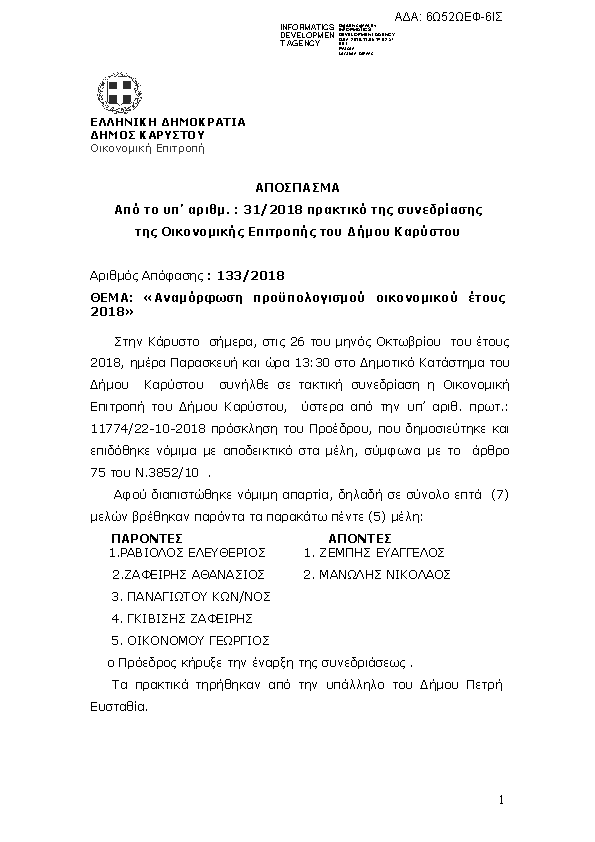 Πρώτη σελίδα του εγγράφου