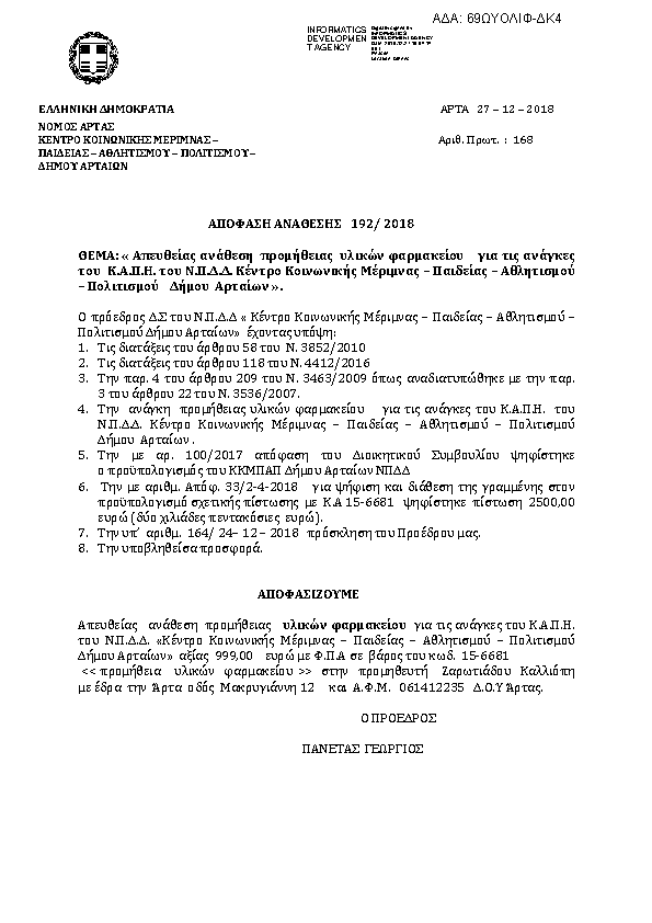 Πρώτη σελίδα του εγγράφου