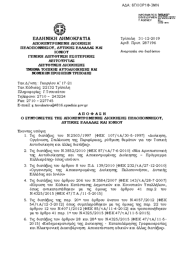 Πρώτη σελίδα του εγγράφου