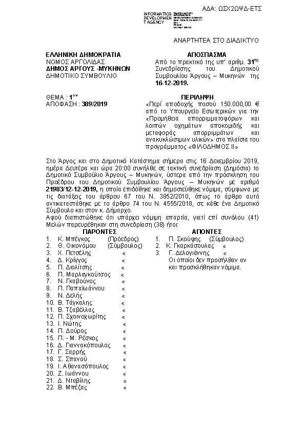 Πρώτη σελίδα του εγγράφου