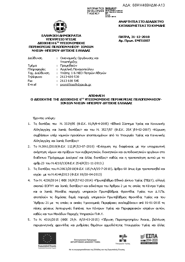 Πρώτη σελίδα του εγγράφου