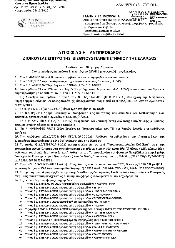 Πληροφορίες και προεπισκόπηση εγγράφου