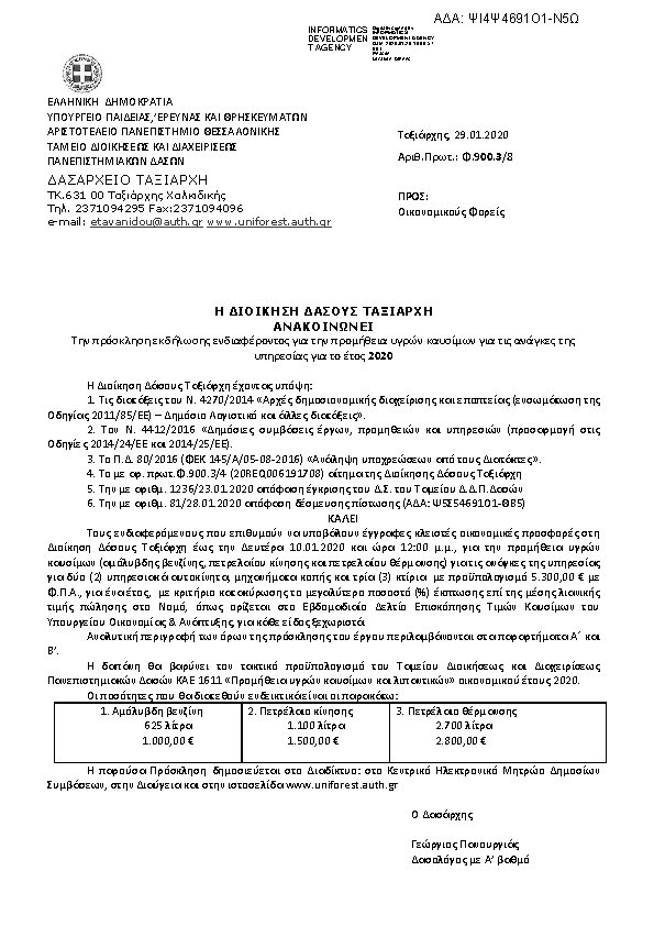 Πληροφορίες και προεπισκόπηση εγγράφου