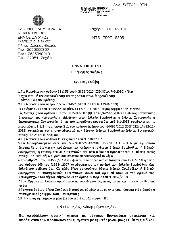 Πρώτη σελίδα του εγγράφου