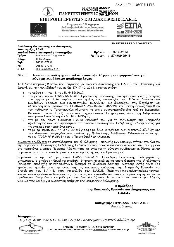 Πρώτη σελίδα του εγγράφου