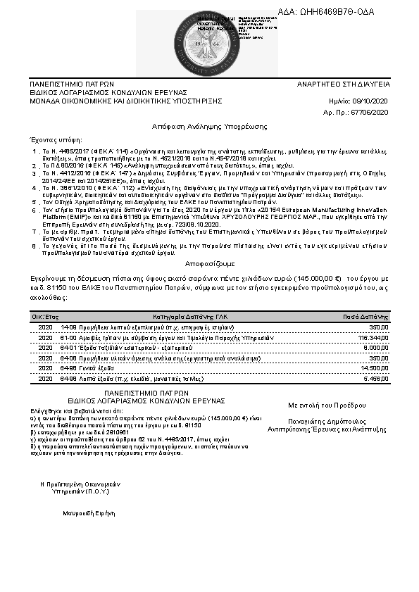 Πληροφορίες και προεπισκόπηση εγγράφου