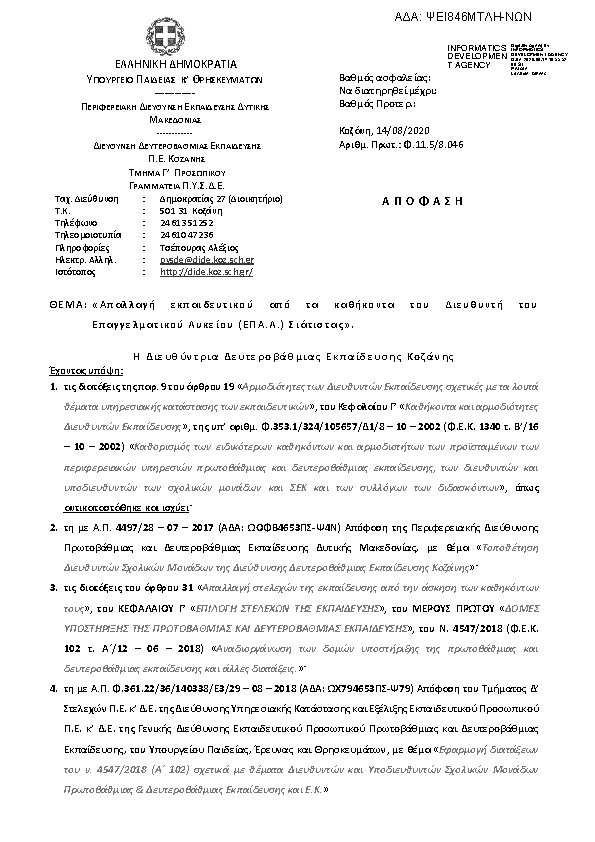 Πρώτη σελίδα του εγγράφου