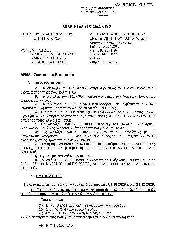 Πρώτη σελίδα του εγγράφου