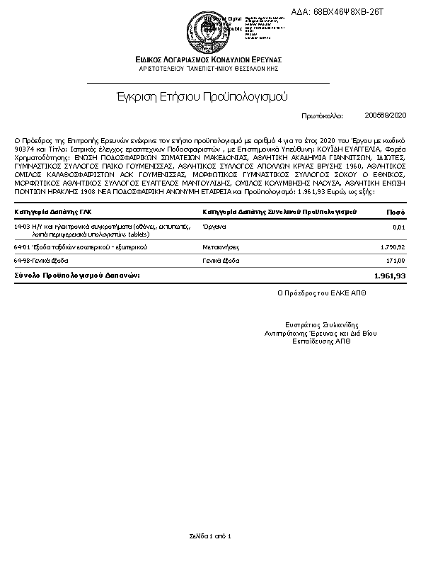 Πληροφορίες και προεπισκόπηση εγγράφου