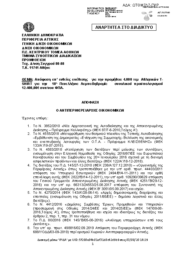 Πρώτη σελίδα του εγγράφου