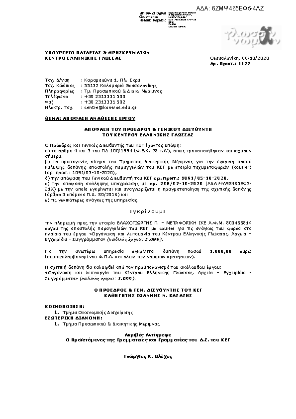 Πληροφορίες και προεπισκόπηση εγγράφου