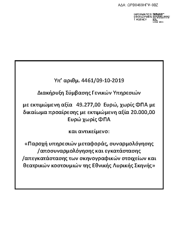Πληροφορίες και προεπισκόπηση εγγράφου