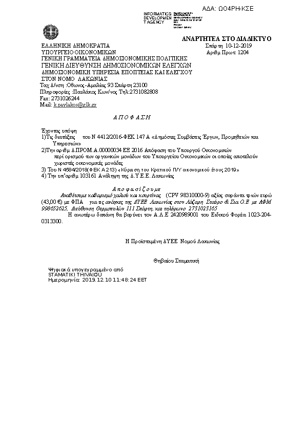 Πρώτη σελίδα του εγγράφου