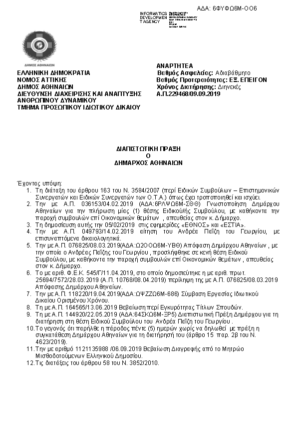 Πληροφορίες και προεπισκόπηση εγγράφου