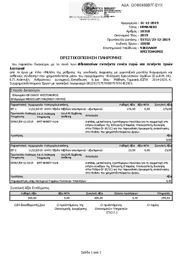 Πληροφορίες και προεπισκόπηση εγγράφου