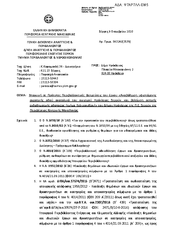 Πρώτη σελίδα του εγγράφου