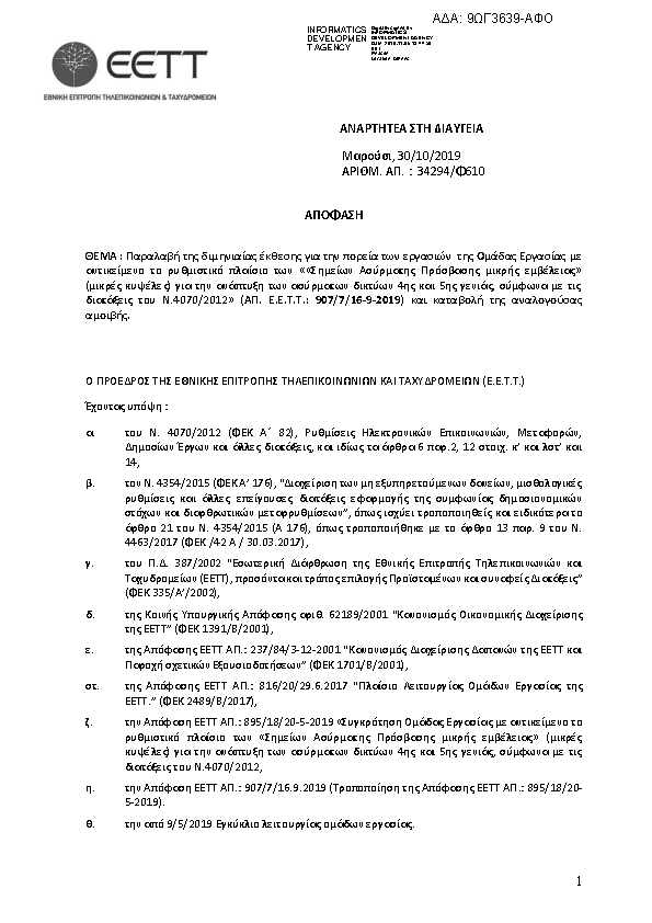 Πληροφορίες και προεπισκόπηση εγγράφου