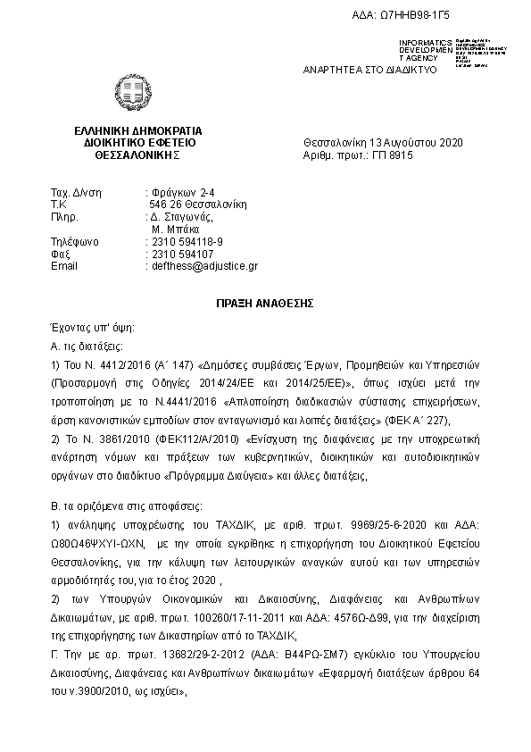 Πρώτη σελίδα του εγγράφου