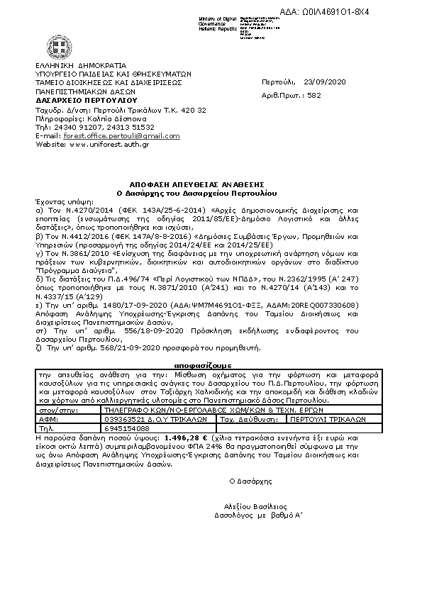 Πρώτη σελίδα του εγγράφου