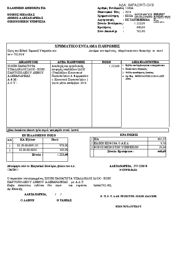 Πληροφορίες και προεπισκόπηση εγγράφου