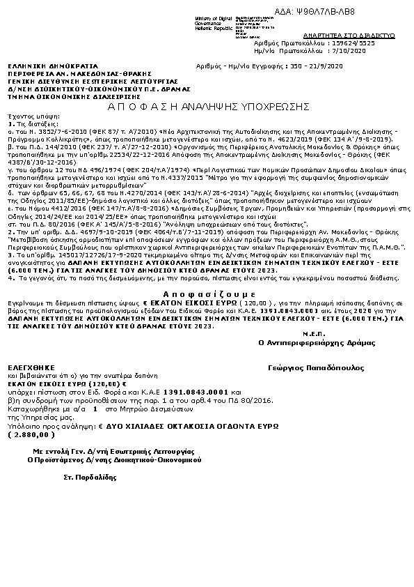 Πληροφορίες και προεπισκόπηση εγγράφου