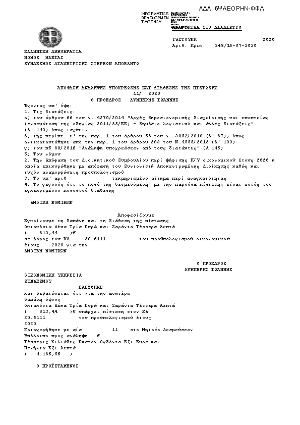 Πρώτη σελίδα του εγγράφου