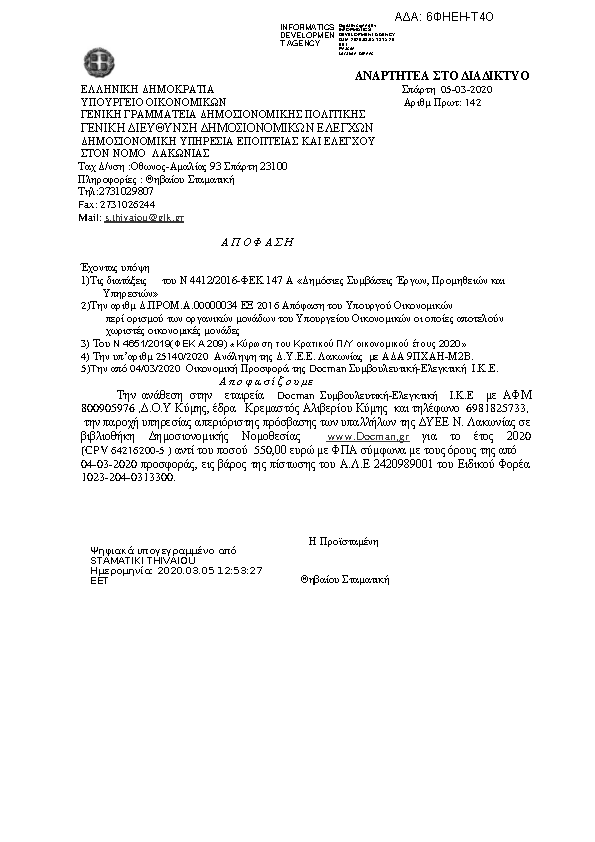 Πρώτη σελίδα του εγγράφου