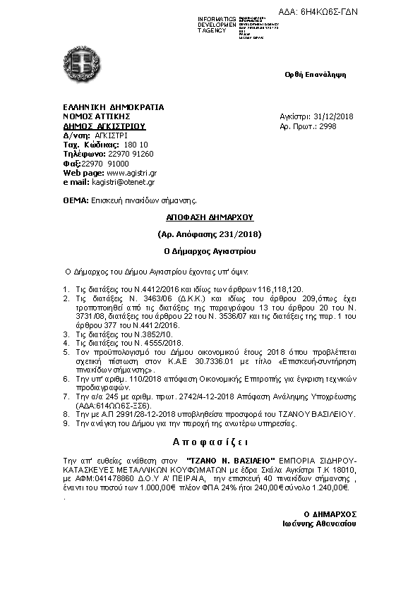 Πληροφορίες και προεπισκόπηση εγγράφου