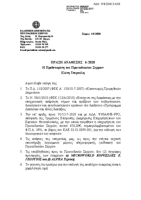 Πληροφορίες και προεπισκόπηση εγγράφου