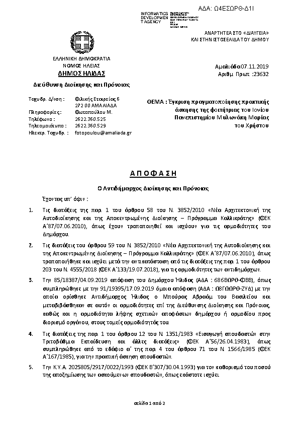 Πληροφορίες και προεπισκόπηση εγγράφου