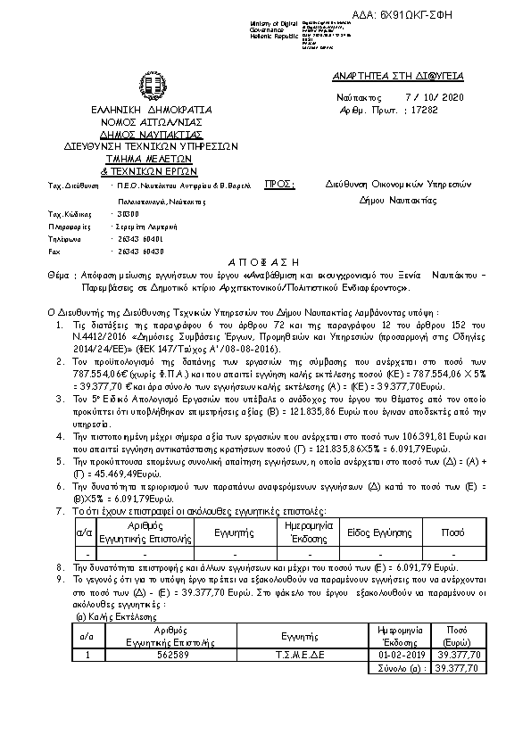 Πληροφορίες και προεπισκόπηση εγγράφου