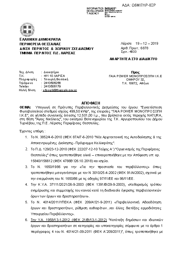 Πρώτη σελίδα του εγγράφου