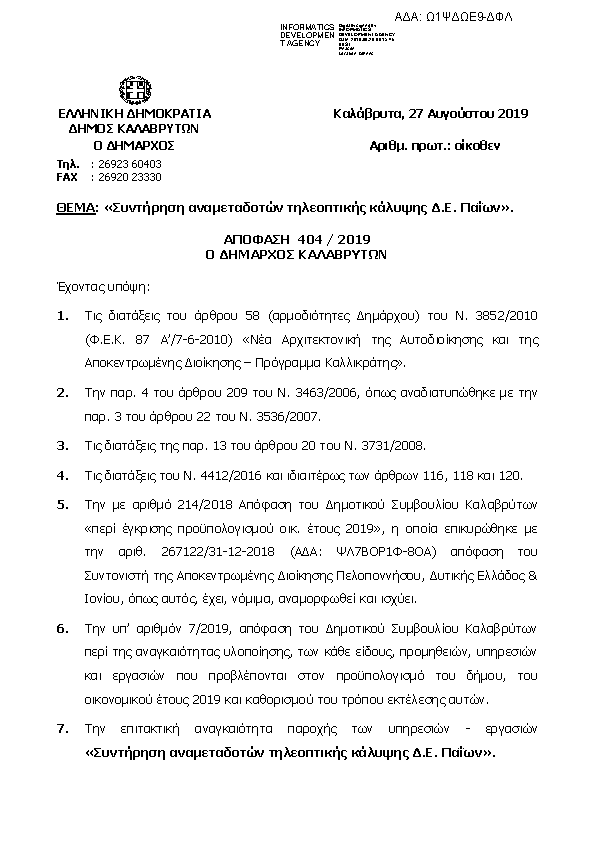 Πρώτη σελίδα του εγγράφου