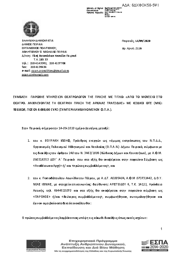 Πρώτη σελίδα του εγγράφου