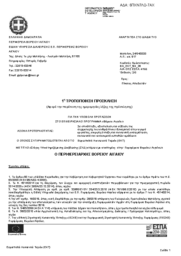 Πρώτη σελίδα του εγγράφου