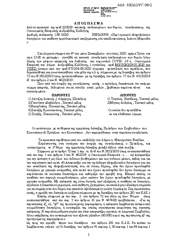 Πρώτη σελίδα του εγγράφου