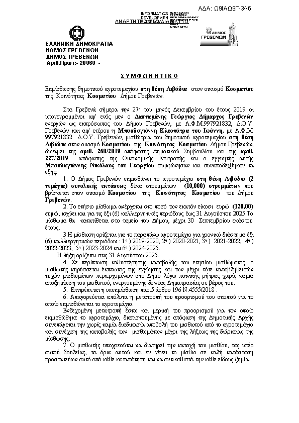 Πληροφορίες και προεπισκόπηση εγγράφου