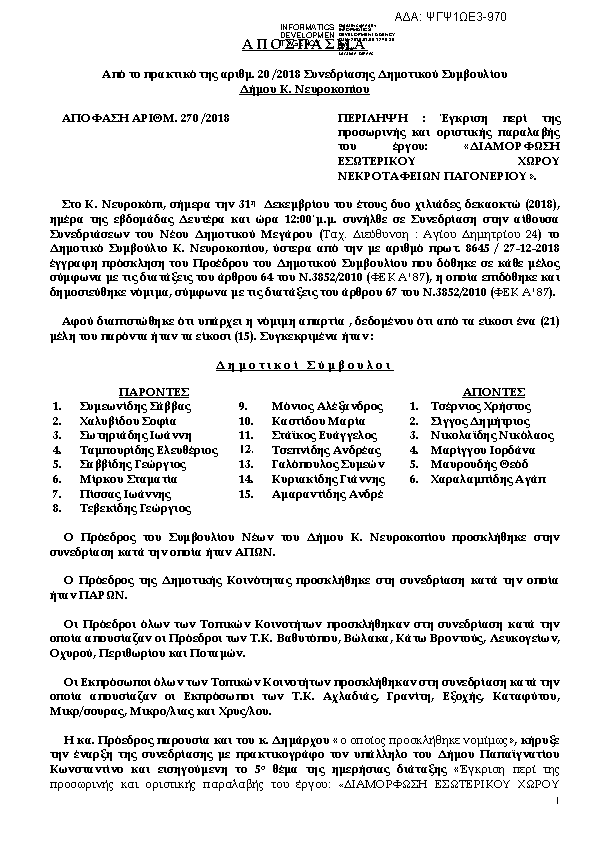 Πληροφορίες και προεπισκόπηση εγγράφου