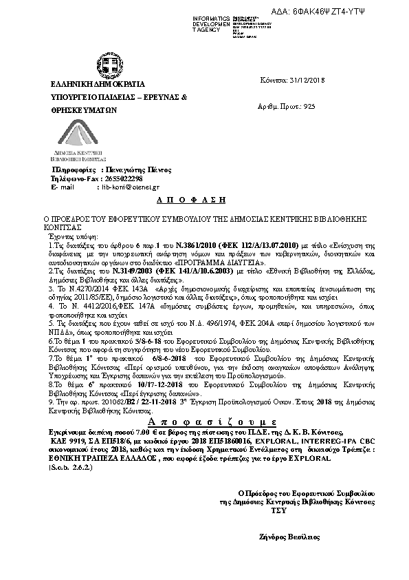 Πρώτη σελίδα του εγγράφου