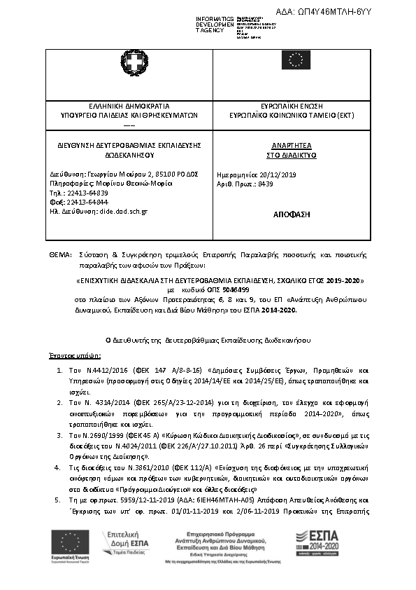 Πληροφορίες και προεπισκόπηση εγγράφου