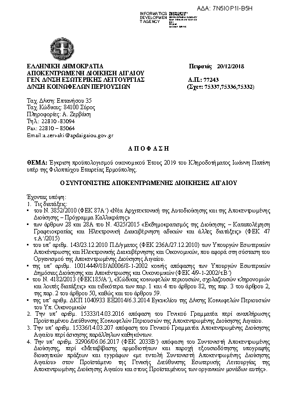 Πρώτη σελίδα του εγγράφου