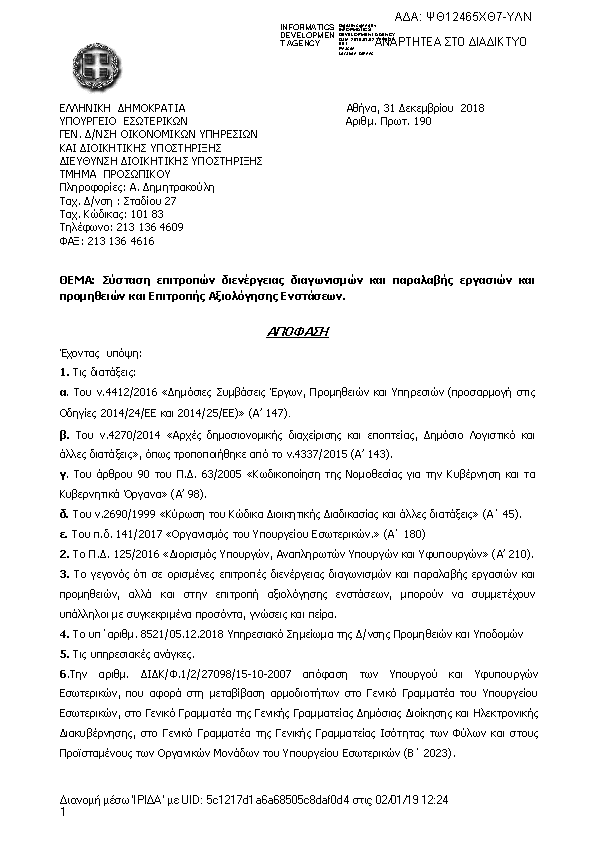 Πληροφορίες και προεπισκόπηση εγγράφου