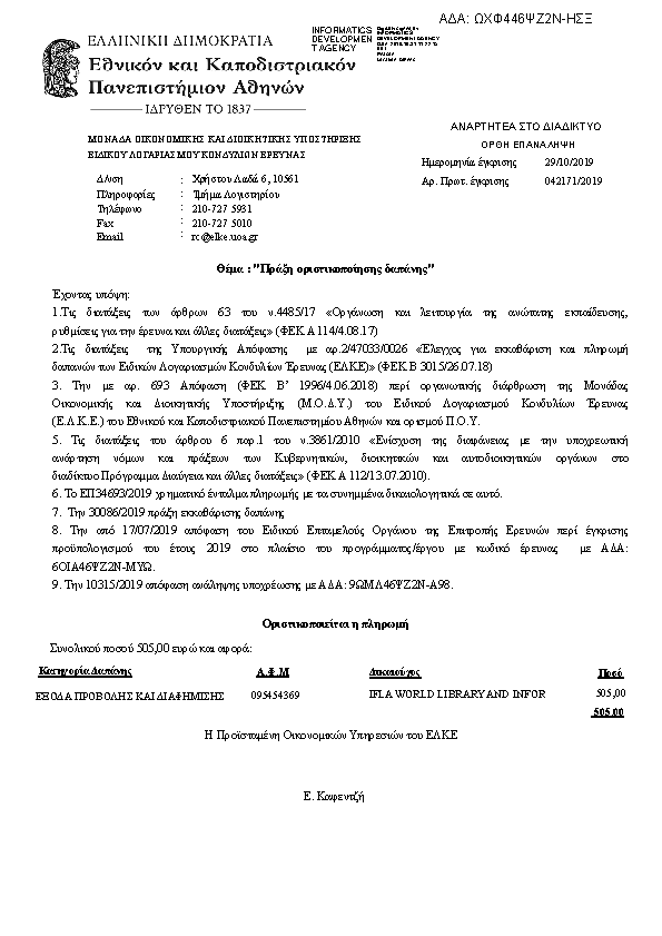 Πρώτη σελίδα του εγγράφου